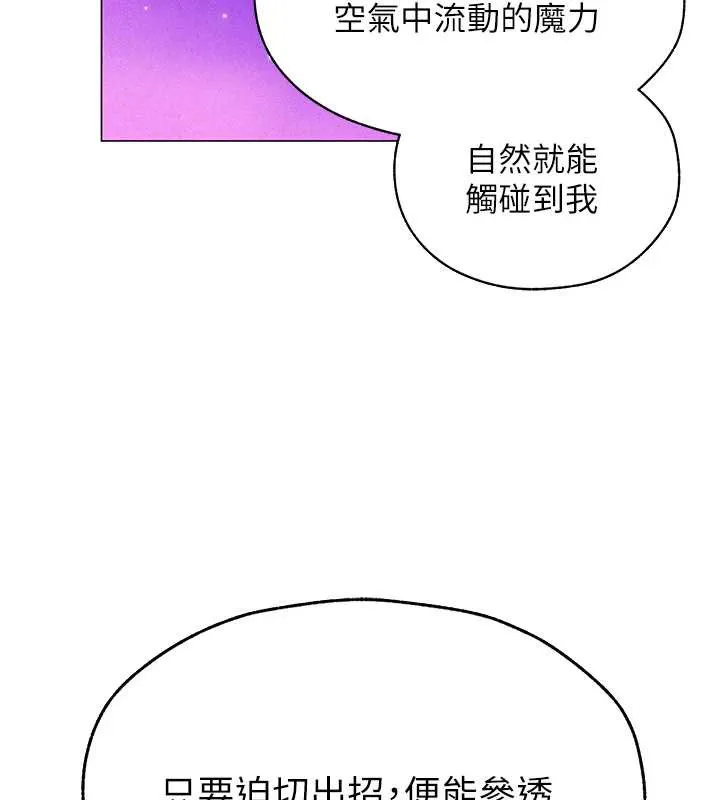 异界猎妻人 第101話-與兩光弟子的「淫」色協議 第77页