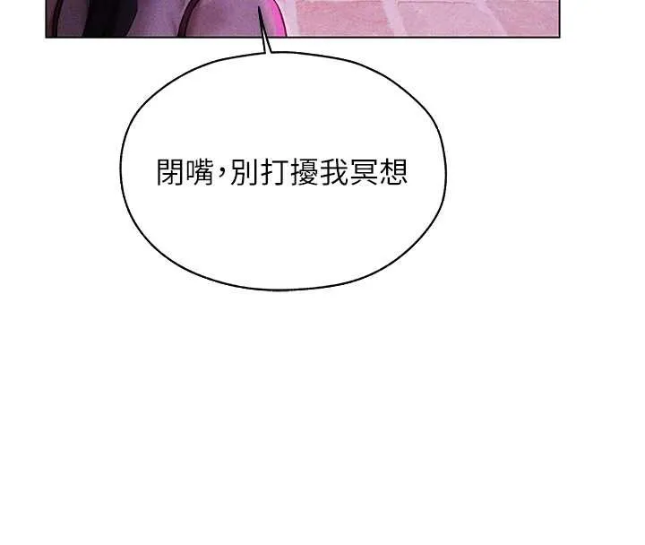 异界猎妻人 第101話-與兩光弟子的「淫」色協議 第23页