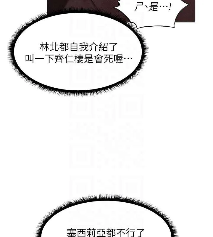 异界猎妻人 第101話-與兩光弟子的「淫」色協議 第66页