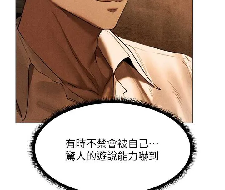 异界猎妻人 第101話-與兩光弟子的「淫」色協議 第8页