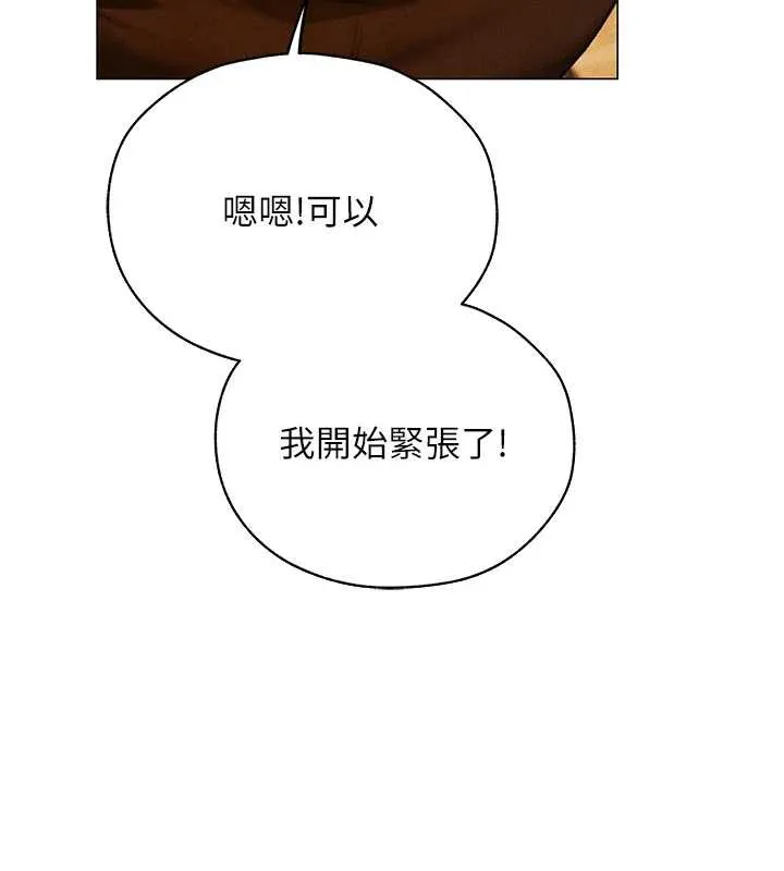 异界猎妻人 第101話-與兩光弟子的「淫」色協議 第116页