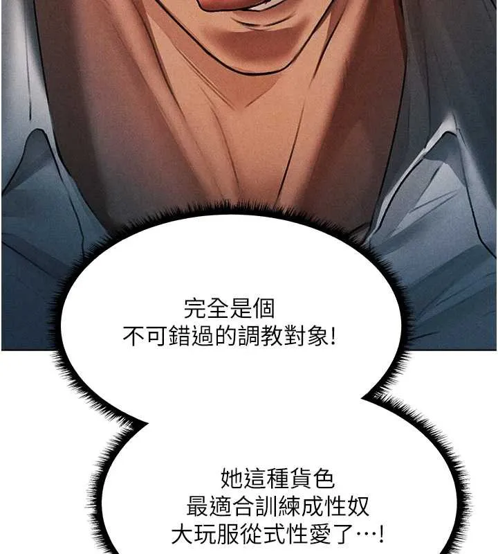 异界猎妻人 第101話-與兩光弟子的「淫」色協議 第13页