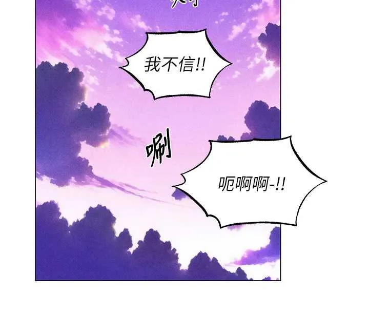 异界猎妻人 第101話-與兩光弟子的「淫」色協議 第93页