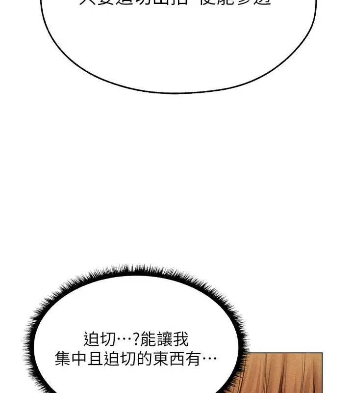 异界猎妻人 第101話-與兩光弟子的「淫」色協議 第78页