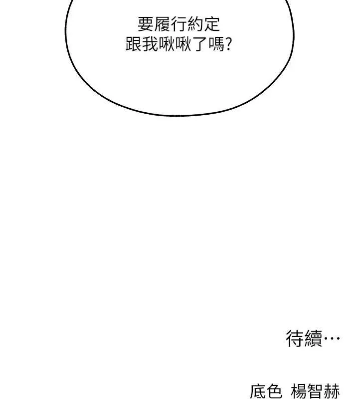 异界猎妻人 第101話-與兩光弟子的「淫」色協議 第136页