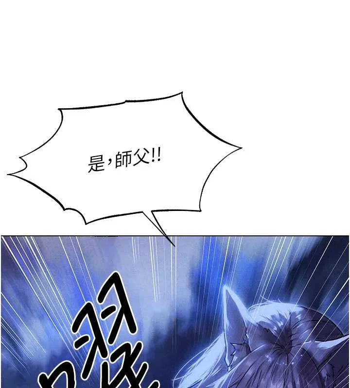 异界猎妻人 第101話-與兩光弟子的「淫」色協議 第32页