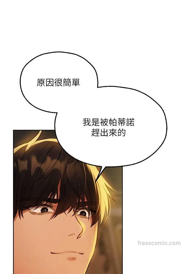 异界猎妻人 第44話-下賤的高潮體位&hearts; 第9页