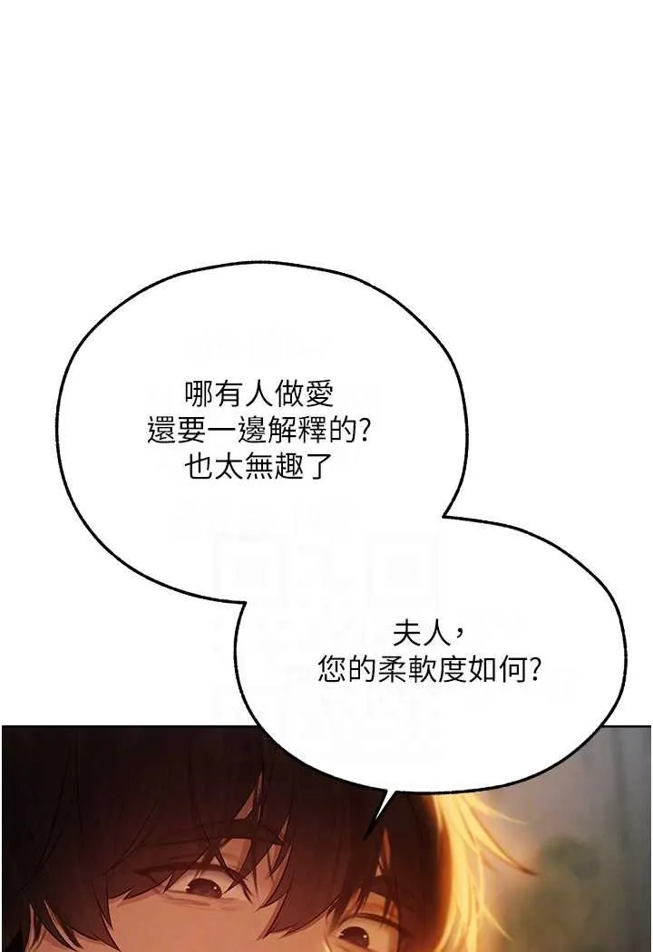 异界猎妻人 第44話-下賤的高潮體位&hearts; 第68页