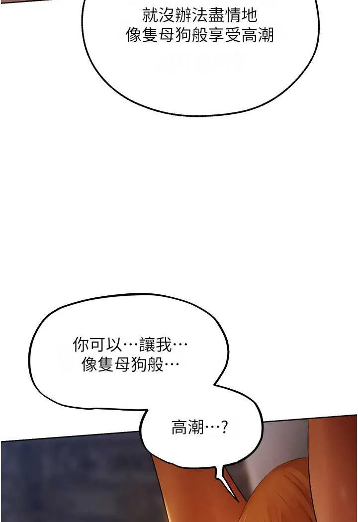异界猎妻人 第44話-下賤的高潮體位&hearts; 第101页