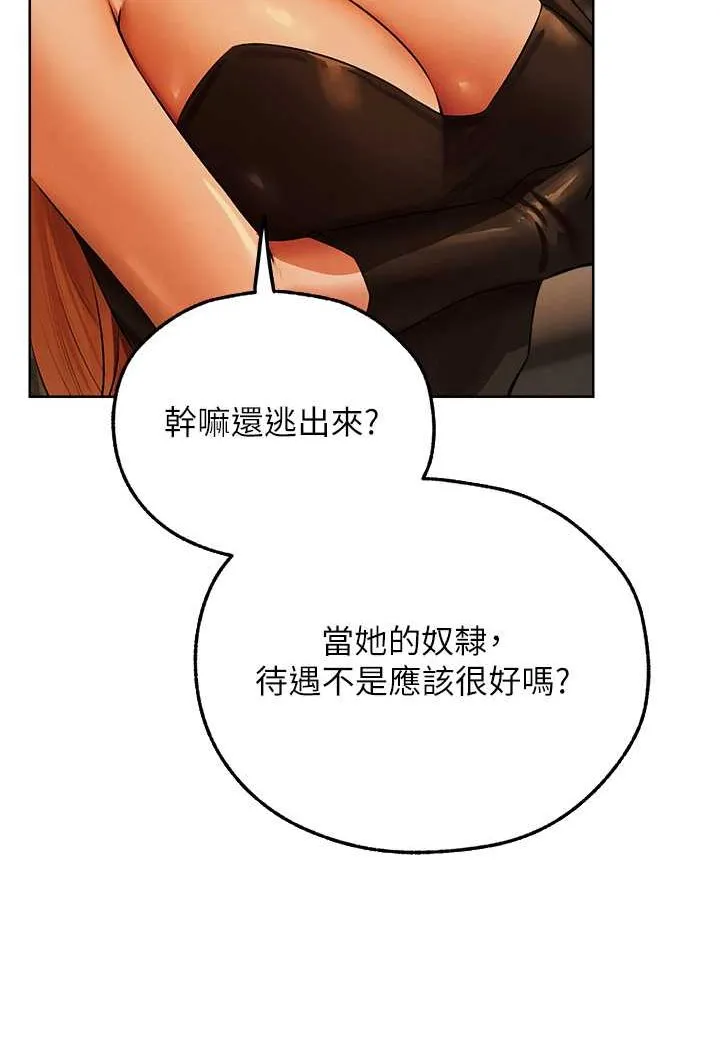 异界猎妻人 第44話-下賤的高潮體位&hearts; 第8页