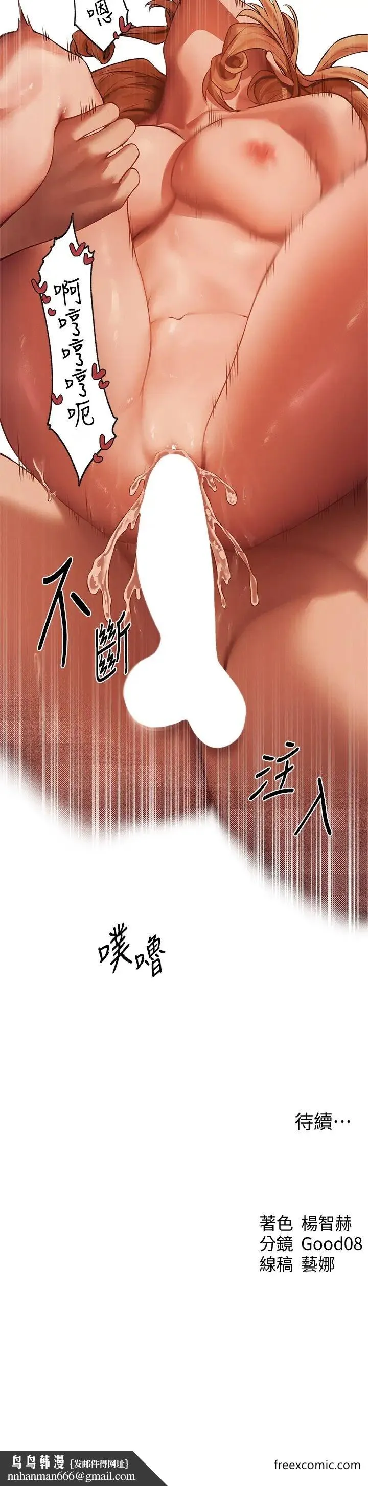 异界猎妻人 第36話-以下犯上 第45页