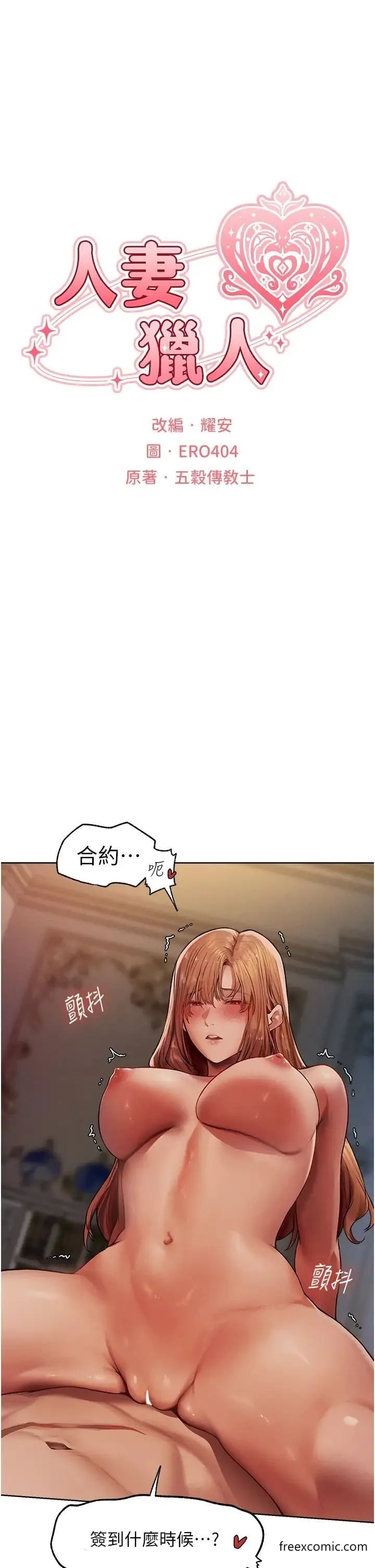 异界猎妻人 第36話-以下犯上 第9页