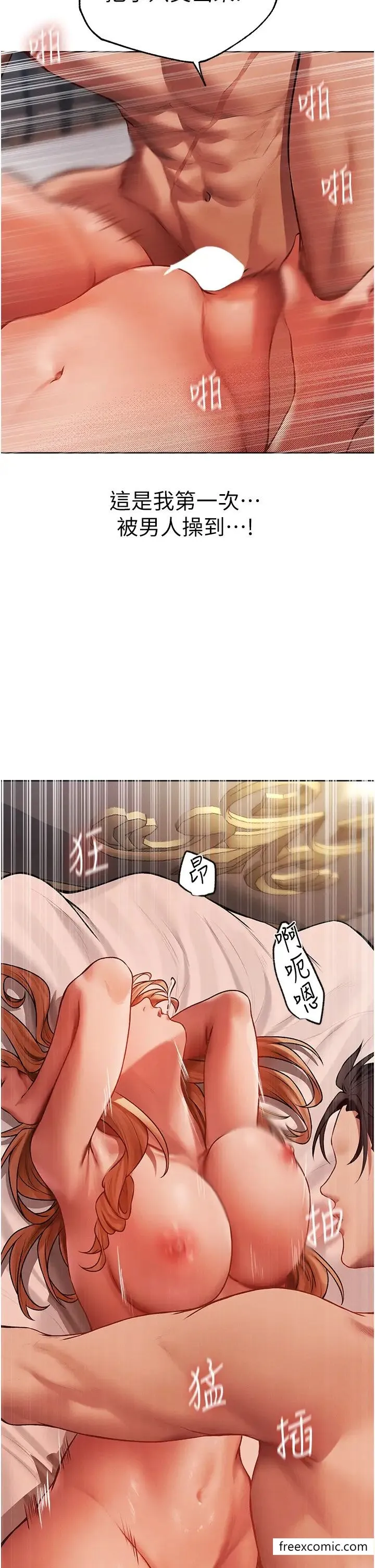 异界猎妻人 第36話-以下犯上 第41页