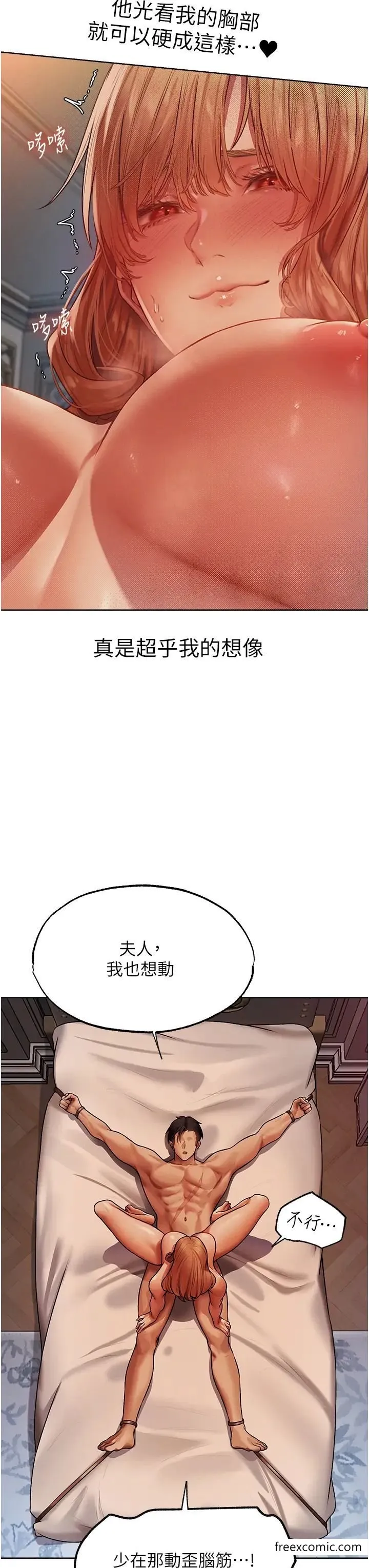 异界猎妻人 第36話-以下犯上 第17页