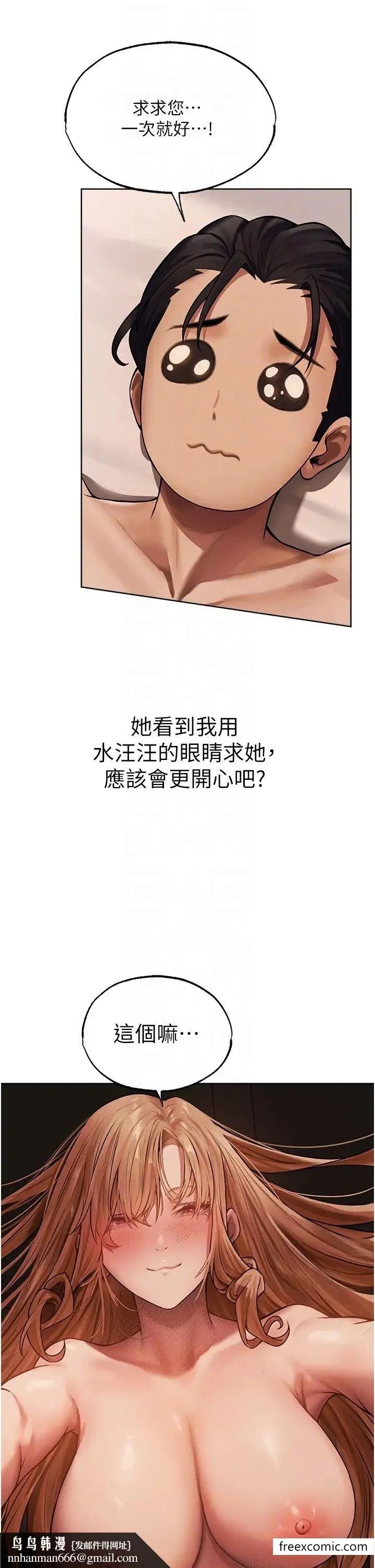 异界猎妻人 第36話-以下犯上 第24页
