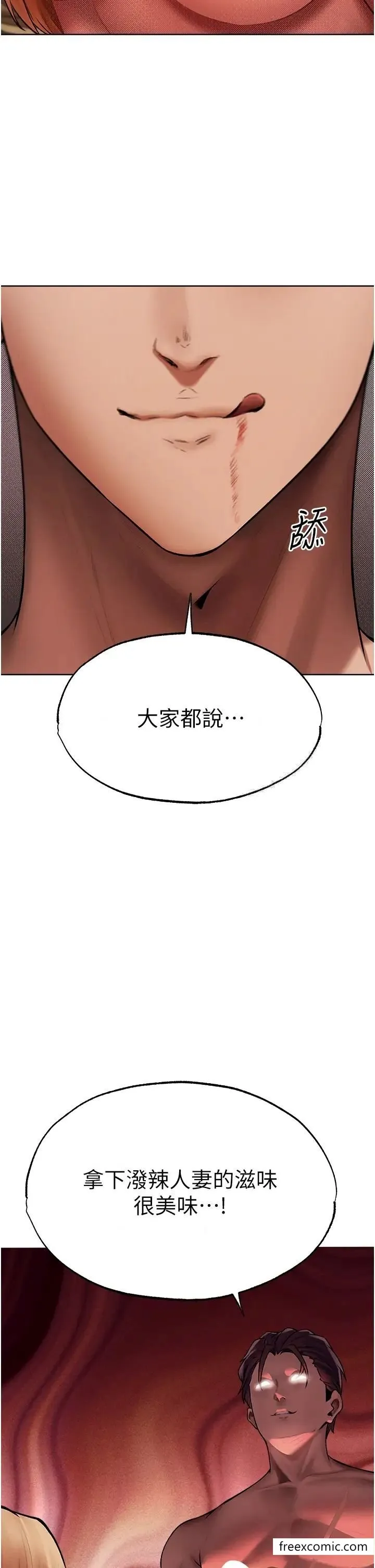 异界猎妻人 第36話-以下犯上 第36页