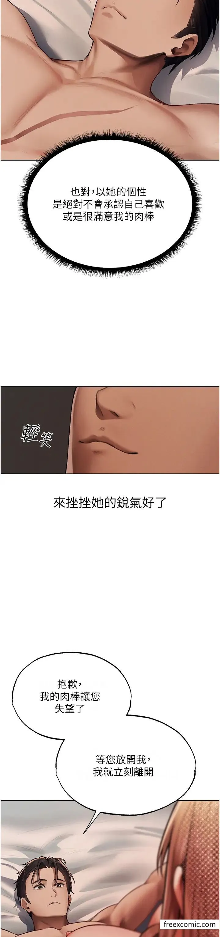异界猎妻人 第36話-以下犯上 第11页