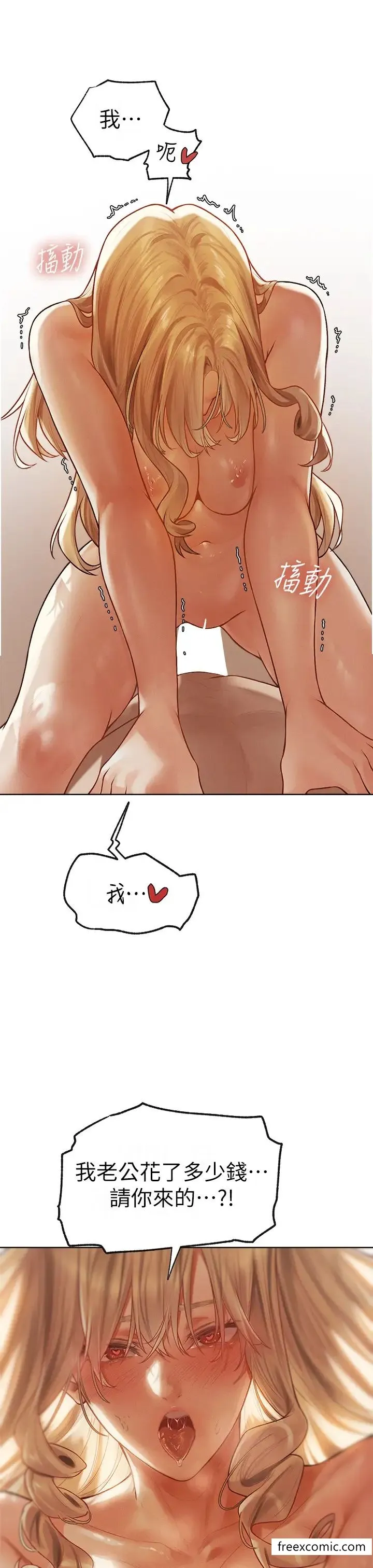 异界猎妻人 第36話-以下犯上 第7页