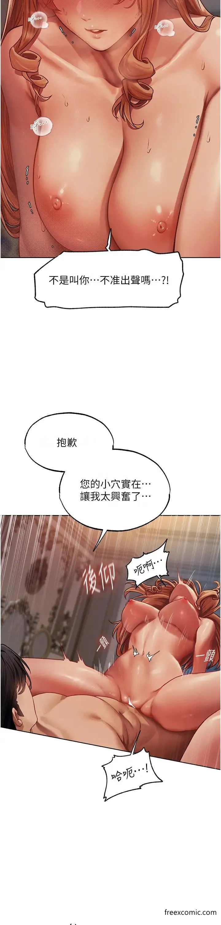 异界猎妻人 第36話-以下犯上 第16页
