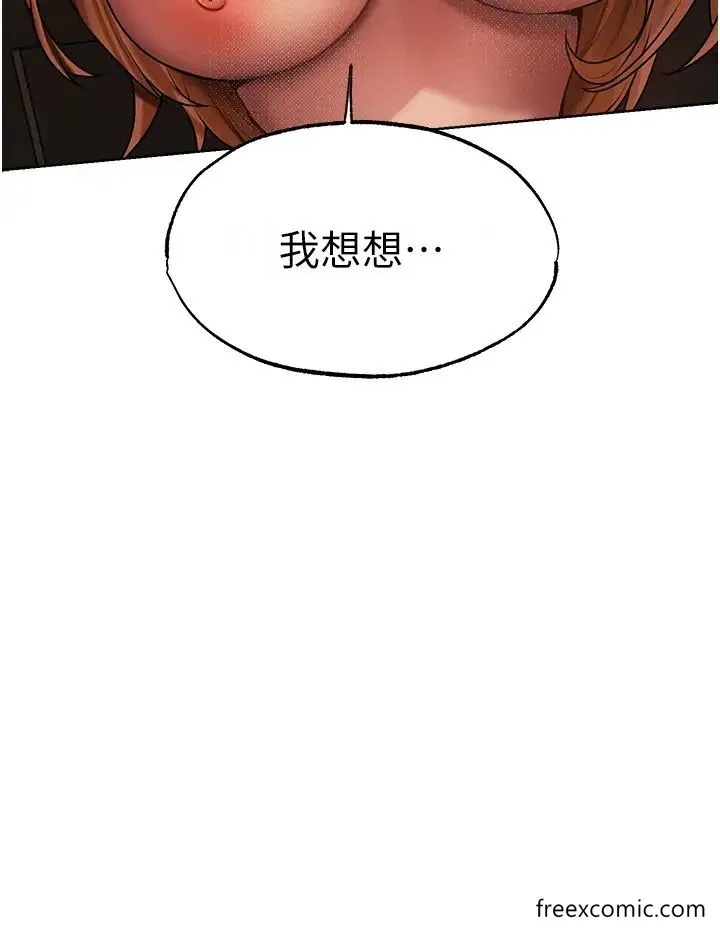 异界猎妻人 第36話-以下犯上 第25页