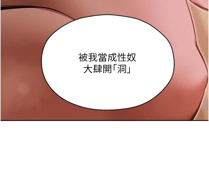 异界猎妻人 第86話-打通鬱妻的「冷感」二脈 第172页