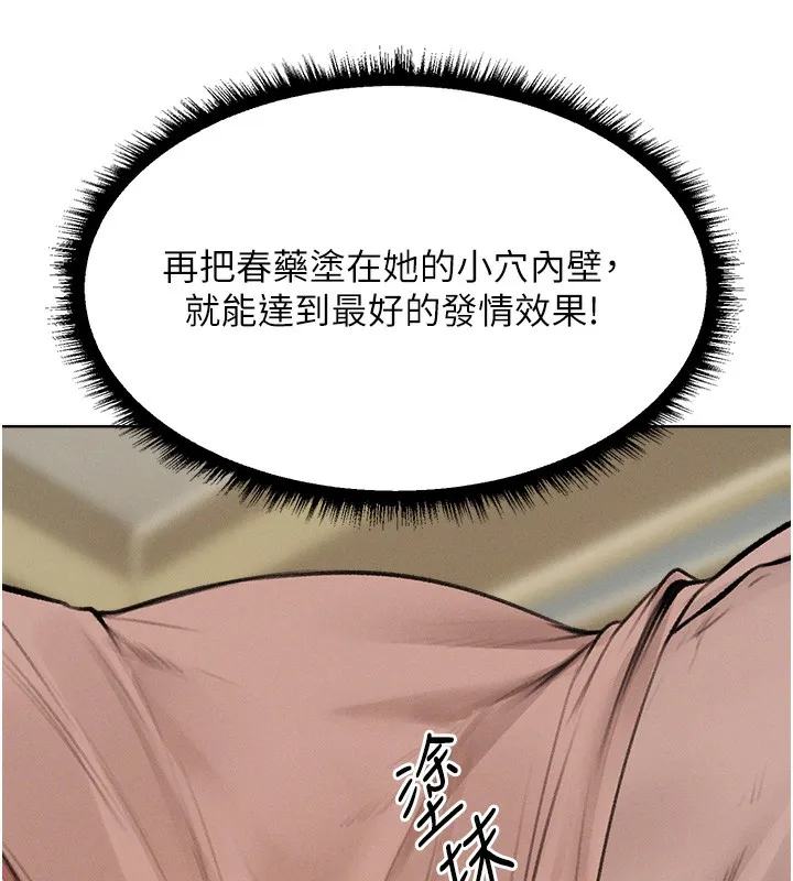 异界猎妻人 第86話-打通鬱妻的「冷感」二脈 第143页