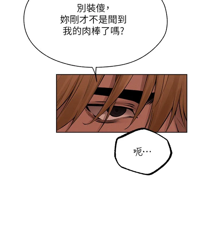 异界猎妻人 第86話-打通鬱妻的「冷感」二脈 第152页