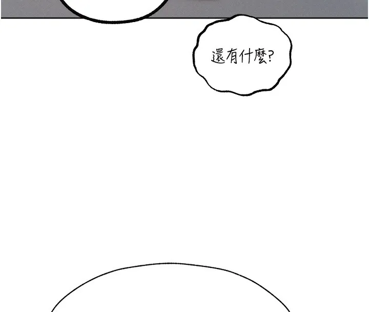 异界猎妻人 第86話-打通鬱妻的「冷感」二脈 第147页