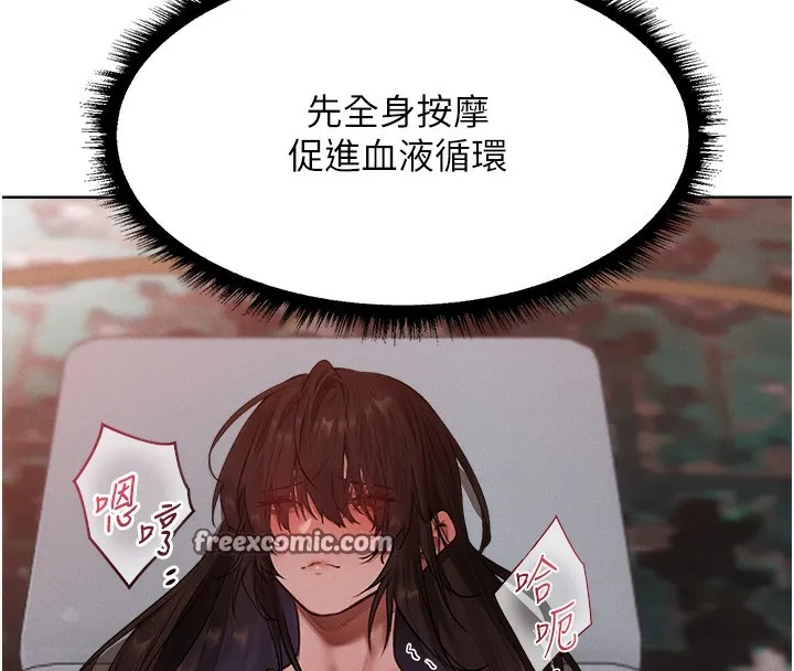 异界猎妻人 第86話-打通鬱妻的「冷感」二脈 第140页