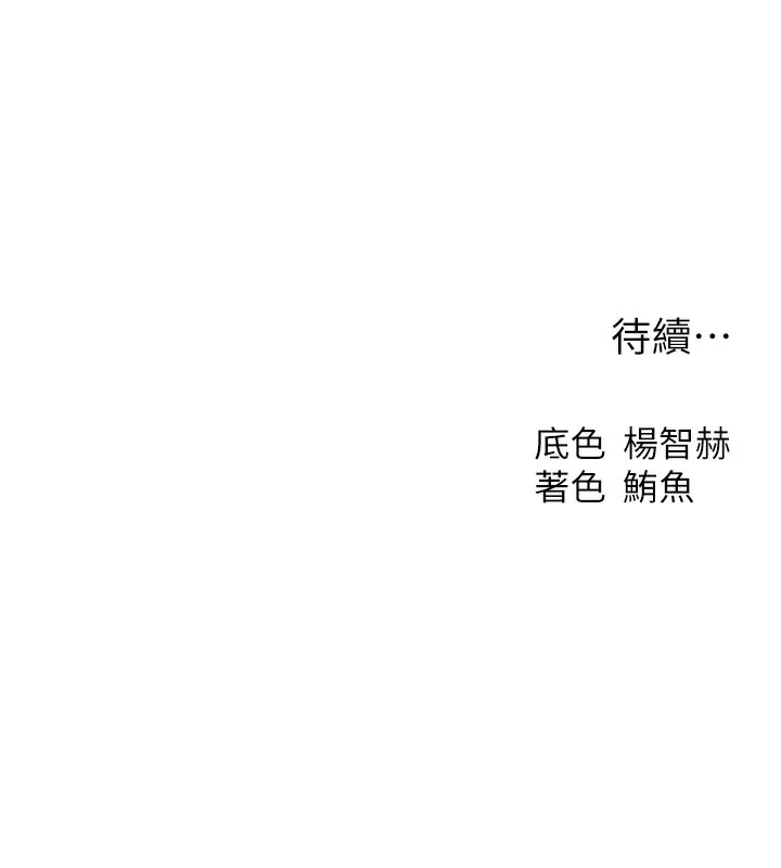 异界猎妻人 第86話-打通鬱妻的「冷感」二脈 第173页