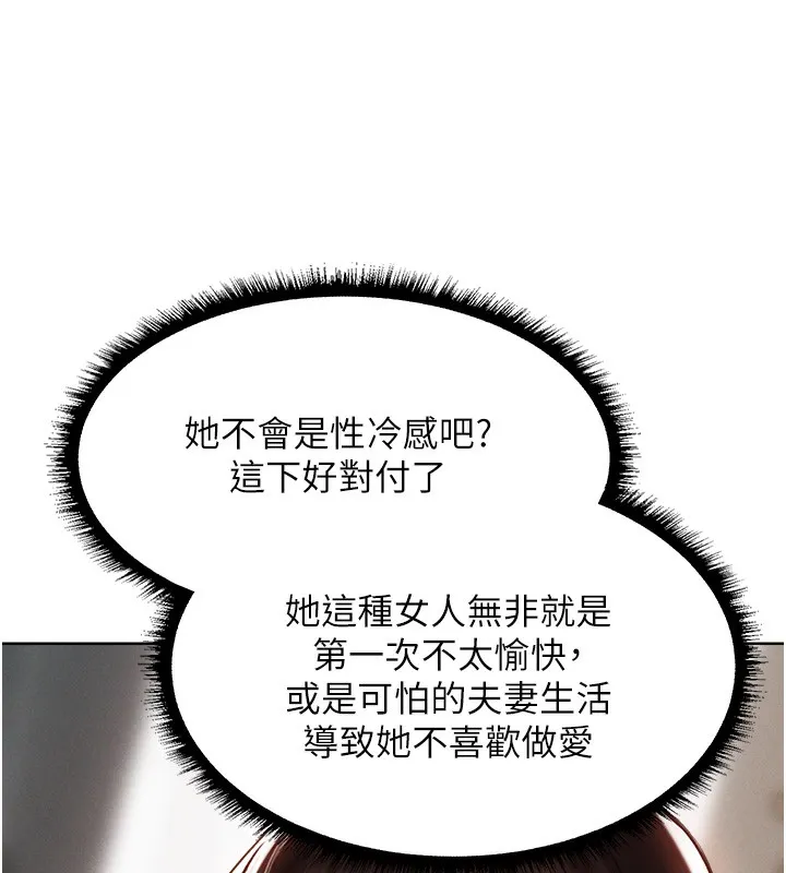 异界猎妻人 第86話-打通鬱妻的「冷感」二脈 第57页