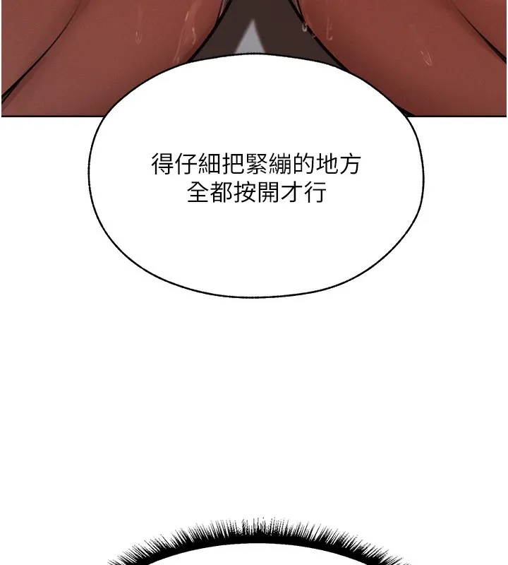 异界猎妻人 第86話-打通鬱妻的「冷感」二脈 第139页