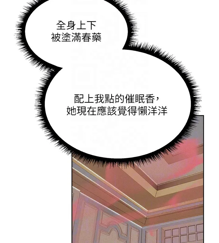 异界猎妻人 第86話-打通鬱妻的「冷感」二脈 第108页