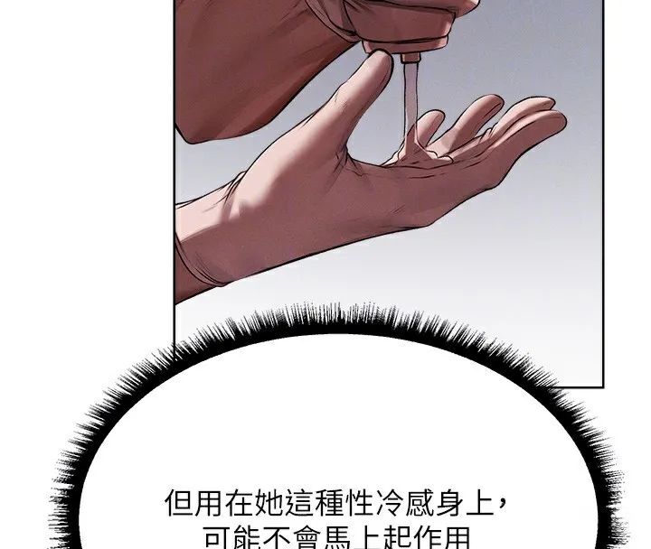 异界猎妻人 第86話-打通鬱妻的「冷感」二脈 第81页