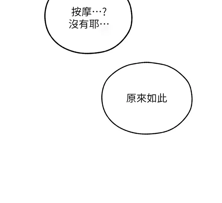 异界猎妻人 第86話-打通鬱妻的「冷感」二脈 第77页