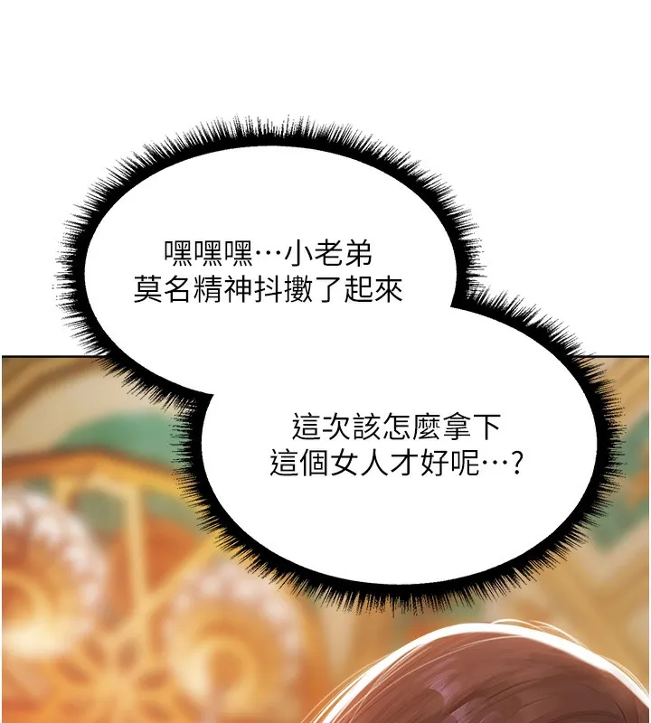 异界猎妻人 第86話-打通鬱妻的「冷感」二脈 第25页