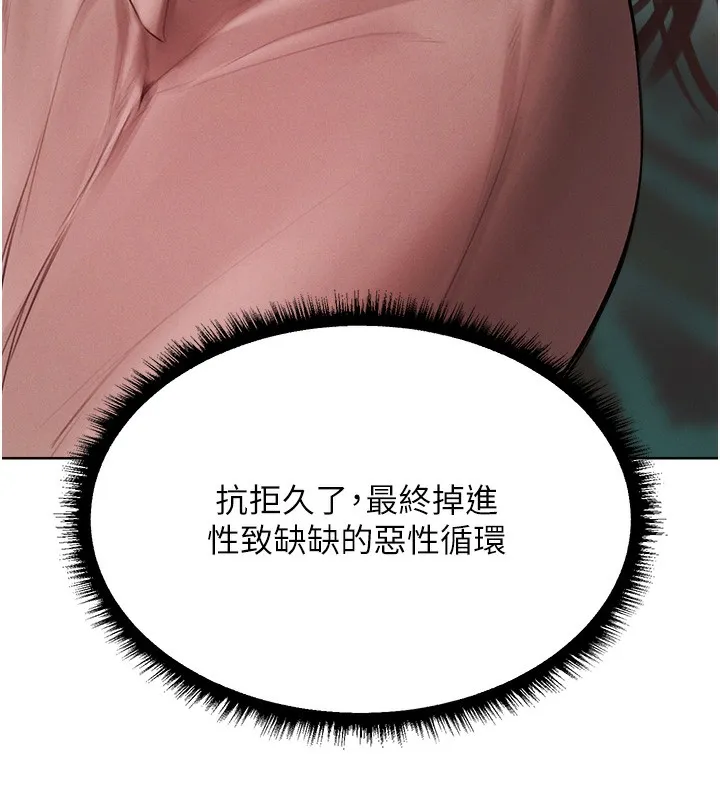 异界猎妻人 第86話-打通鬱妻的「冷感」二脈 第60页