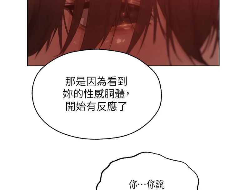 异界猎妻人 第86話-打通鬱妻的「冷感」二脈 第168页