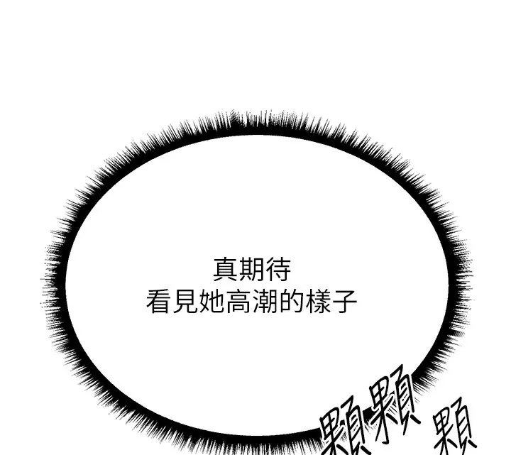 异界猎妻人 第86話-打通鬱妻的「冷感」二脈 第63页