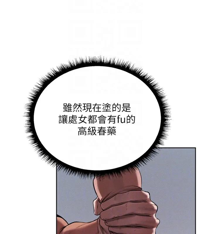 异界猎妻人 第86話-打通鬱妻的「冷感」二脈 第80页