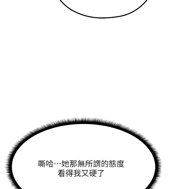 异界猎妻人 第78話-新玩物的極品簫技 第169页