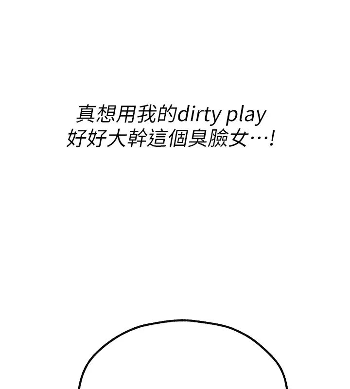 异界猎妻人 第78話-新玩物的極品簫技 第172页