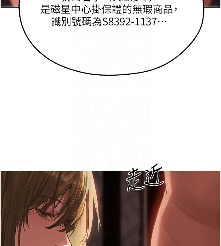 异界猎妻人 第78話-新玩物的極品簫技 第117页