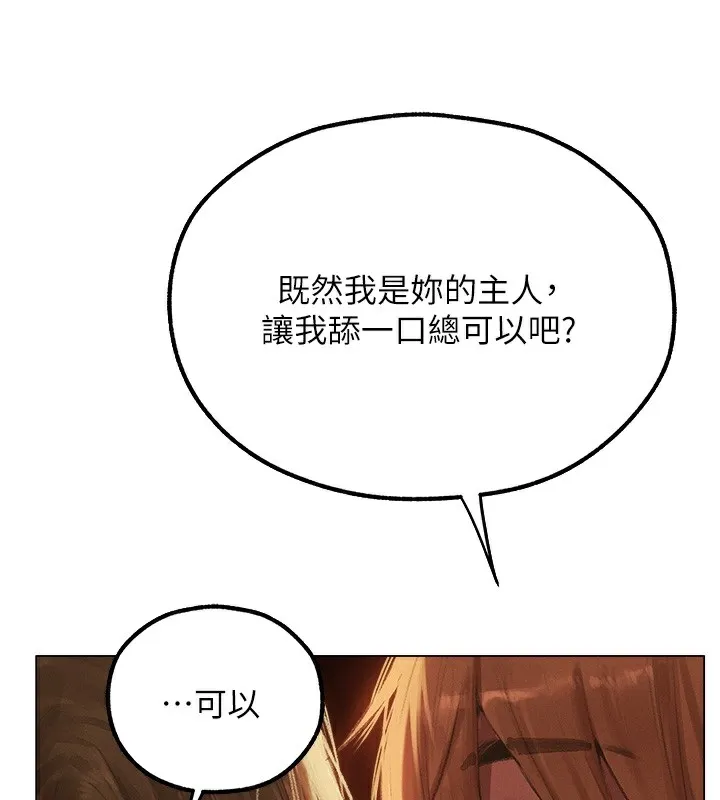 异界猎妻人 第78話-新玩物的極品簫技 第121页