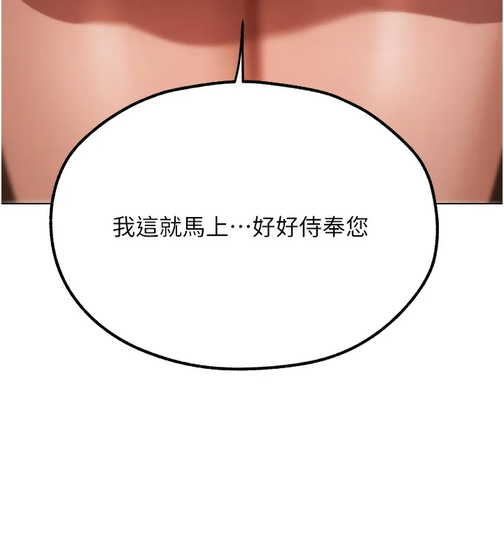 异界猎妻人 第78話-新玩物的極品簫技 第154页