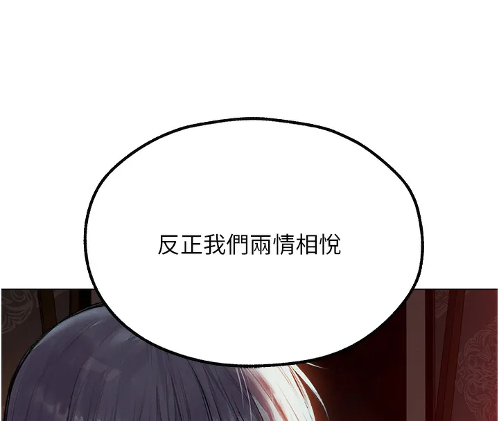 异界猎妻人 第78話-新玩物的極品簫技 第71页