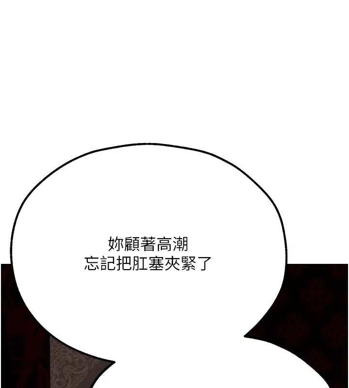 异界猎妻人 第78話-新玩物的極品簫技 第89页
