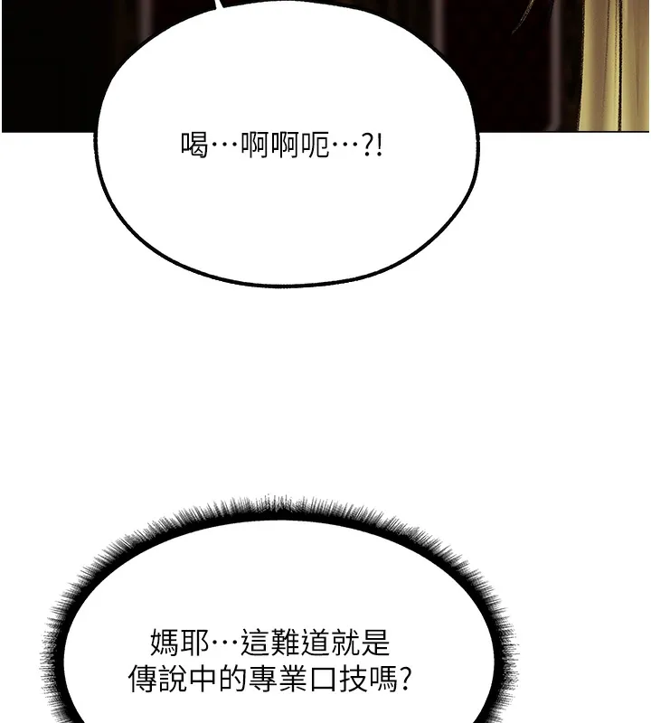 异界猎妻人 第78話-新玩物的極品簫技 第157页