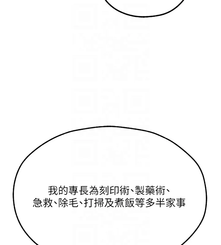 异界猎妻人 第78話-新玩物的極品簫技 第124页