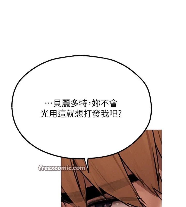 异界猎妻人 第78話-新玩物的極品簫技 第144页